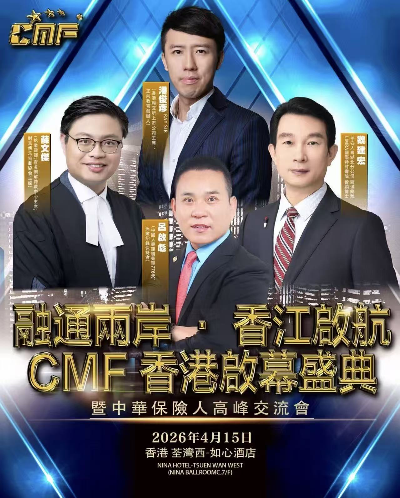 CMF香港啟幕盛典